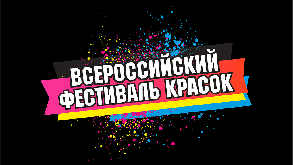 Никакой политики и только натуральный краситель: фестиваль «Краски России» состоится в Парке Победы