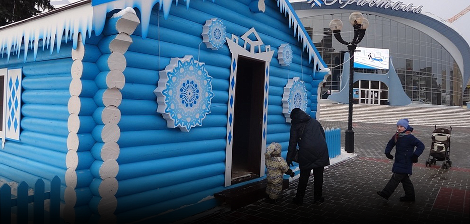 Возле «Кристалла» открылась резиденция Деда Мороза