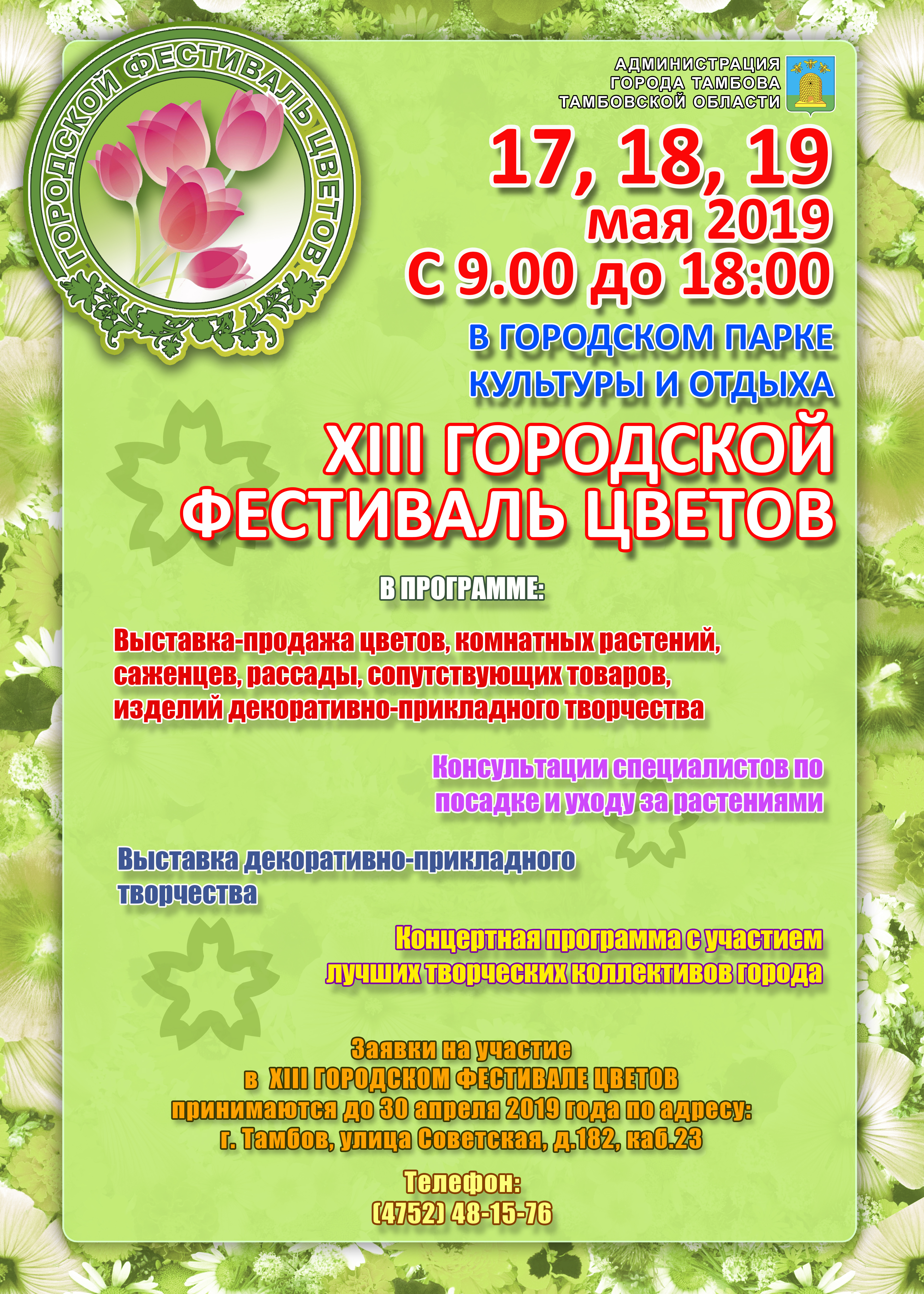 XIII городской фестиваль цветов