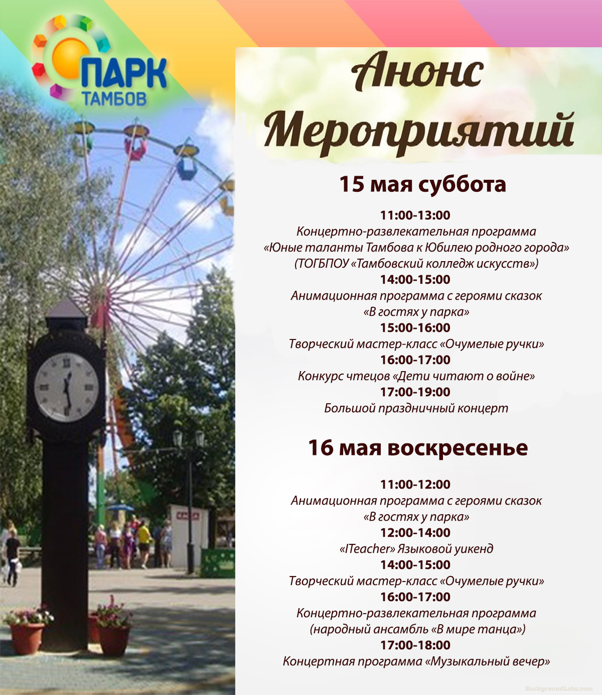 План мероприятий на 9 мая наро фоминск