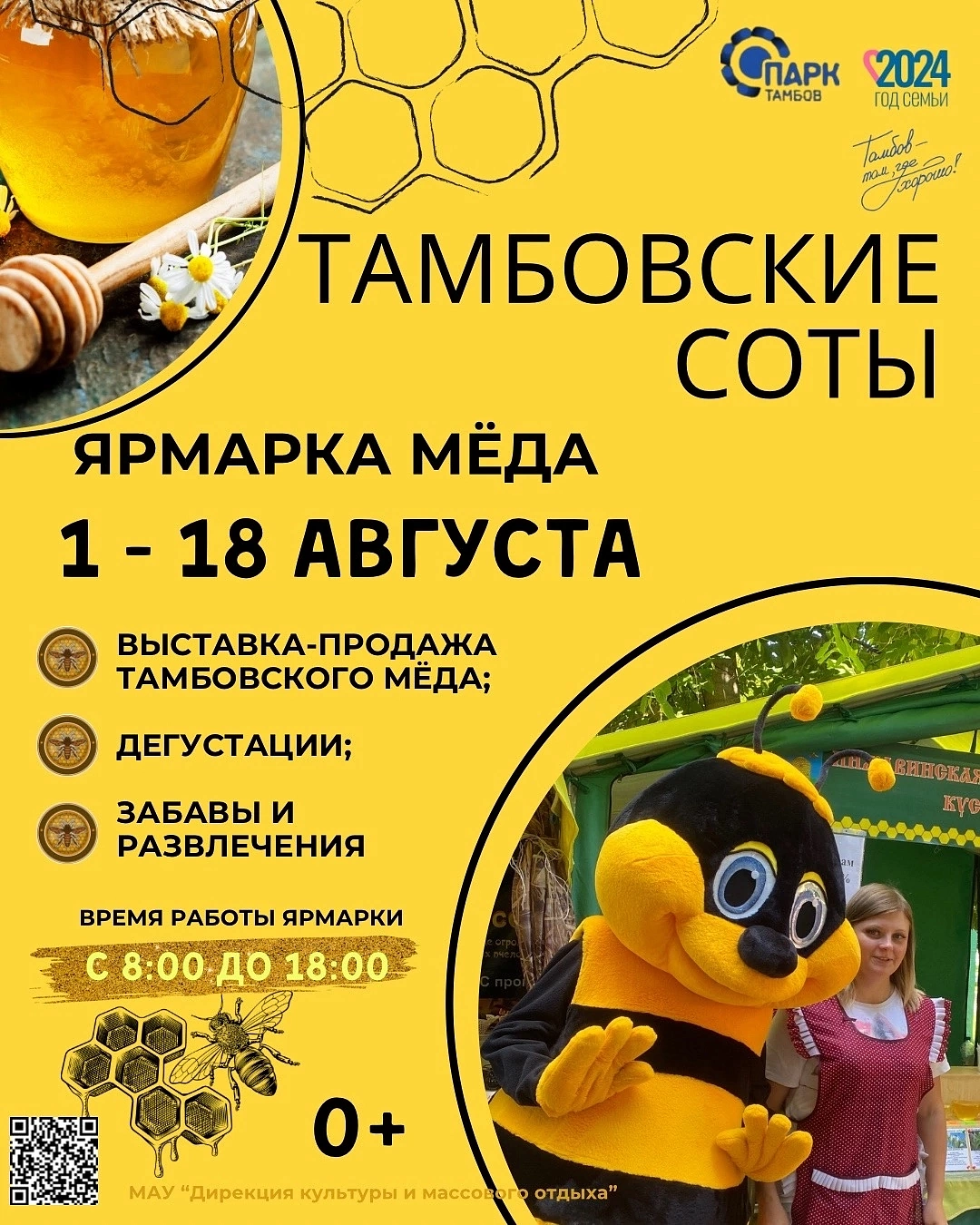 Тамбовские соты